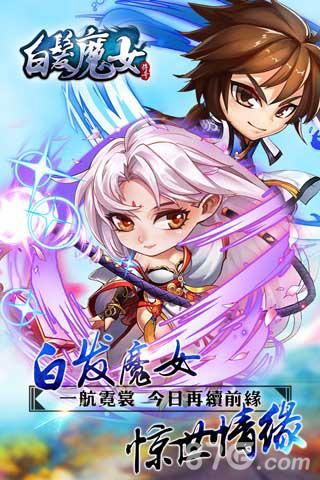 白发魔女传奇封测宣传图