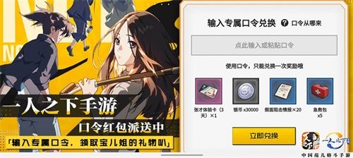 《一人之下》手游开服十大豪礼来袭!“口令红包”大派现金福利! 《一人之下》手游开服十大豪礼来袭!“口令红包”大派现金福利!