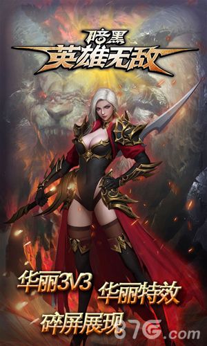 暗黑英雄无敌宣传图