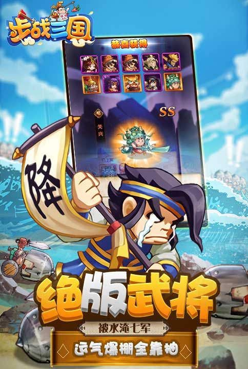 步战三国2