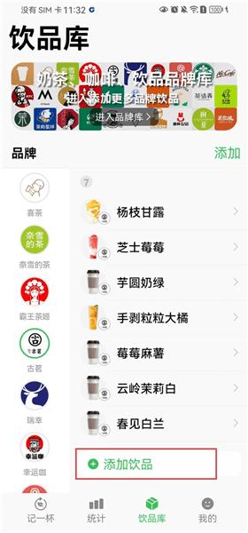 怎么在品牌库中添加新饮品配图2