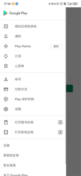 Google Play游戏商店最新版使用介绍配图2
