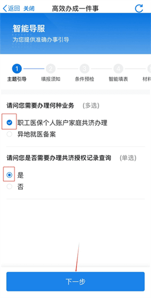 绑定家庭共济流程配图6