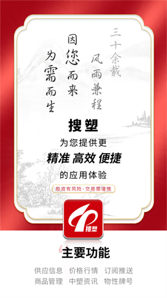 中塑在线app宣传图