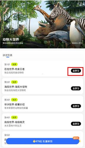 少年创境app使用教程2