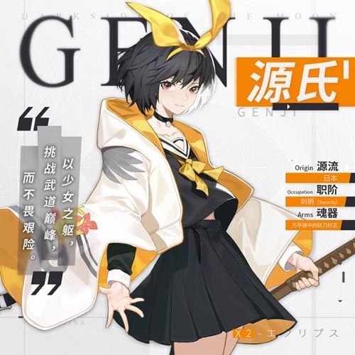 解神者x2源氏怎么样