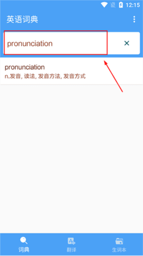 明阳英语词典电子版2