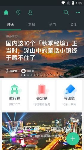 出发吧app2