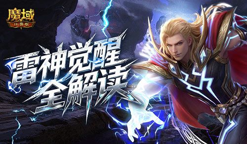 魔域口袋版1