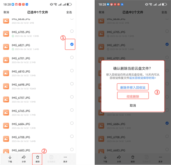 如何删除云盘文件配图2