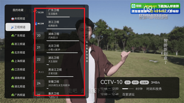 怎么观看电视直播配图3
