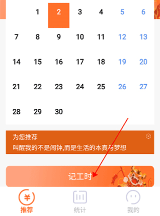 每日记工资app2