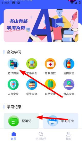 龙教易学app如何学安全知识配图1