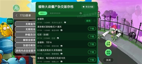 植物大战僵尸杂交重制版无限金币宣传图