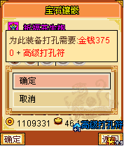 装备打孔攻略配图4