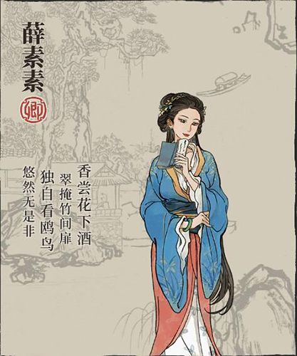 江南百景图薛素素图片