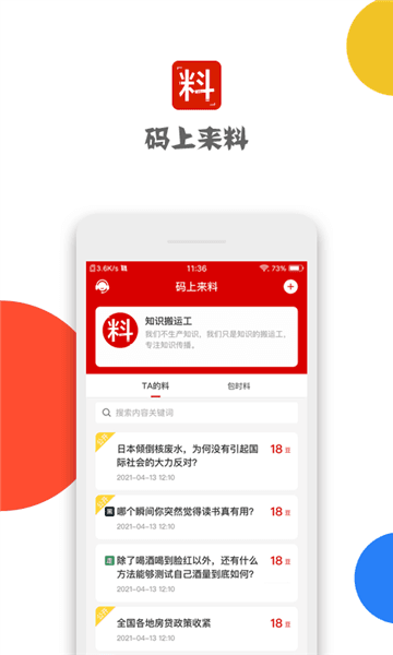 码上来料app宣传图