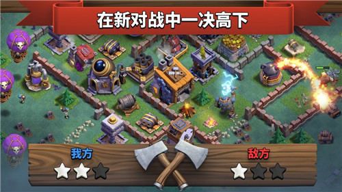 部落冲突宣传图2
