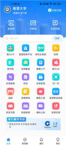 湘大校园app3
