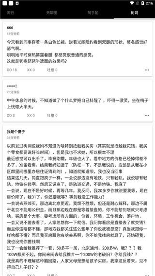 煎蛋网app图片3