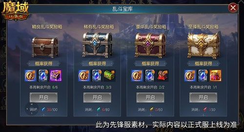 魔域口袋版2