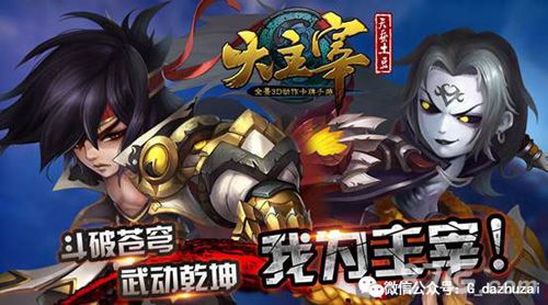 大主宰手游天蚕土豆出任游戏总监2