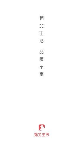 指北生活app