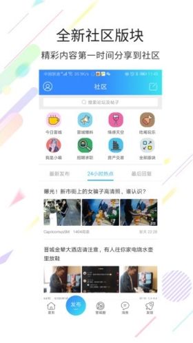 晋城同城app1
