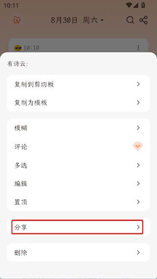 怎么导出分享配图2