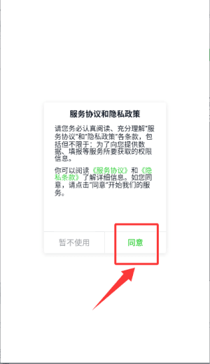 未来猪场Pro官方版注册教程配图1