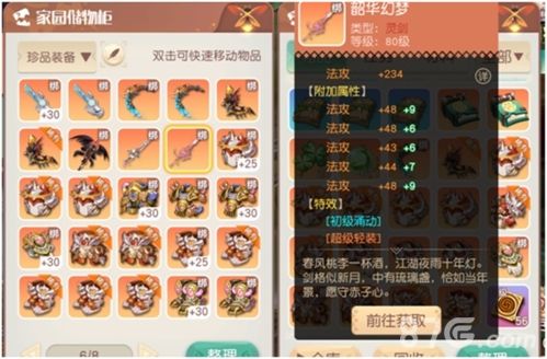 梦想新大陆装备韶华幻梦