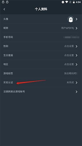 如何实名认证配图2