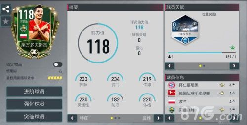 FIFA足球世界莱万多夫斯基