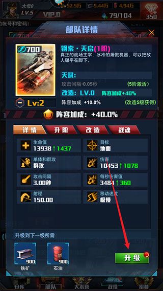 怎么升级部队配图3