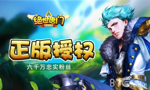 绝世唐门手游宣传图