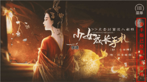 少女成长手札2025清软最新版宣传图