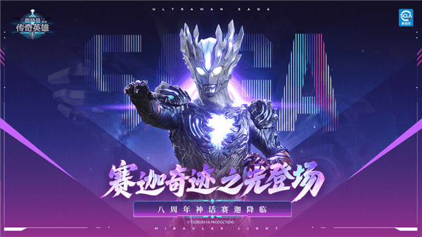 奥特曼传奇英雄2026版本宣传图