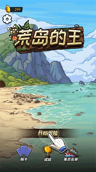 荒岛的王怎么玩配图1