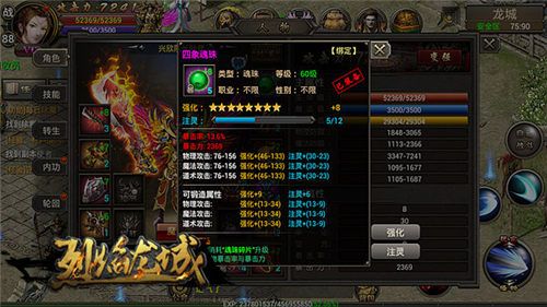 烈焰龙城4