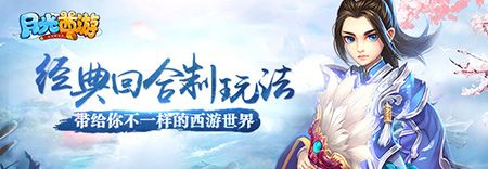 月光西游宣传图