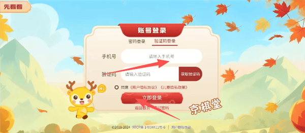 京棋堂使用教程配图1