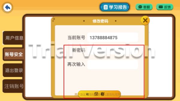怎么修改密码配图4