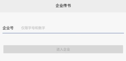 企业传书2