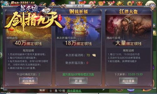 剑指九天2