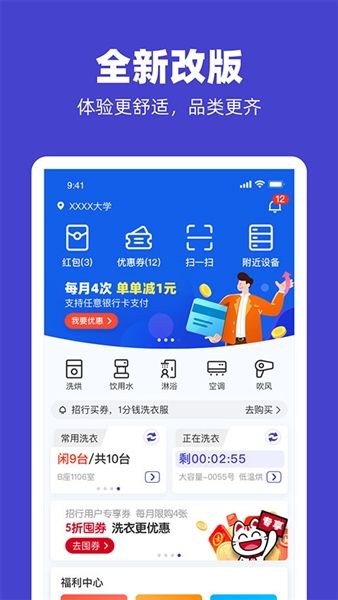 U净洗衣app宣传图