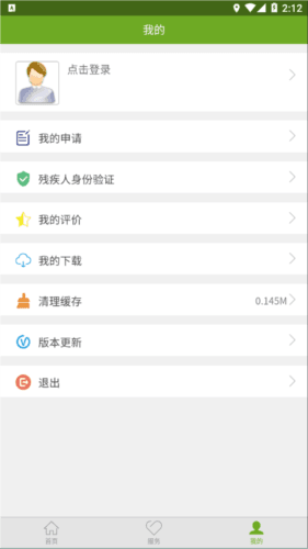 残疾人服务app7