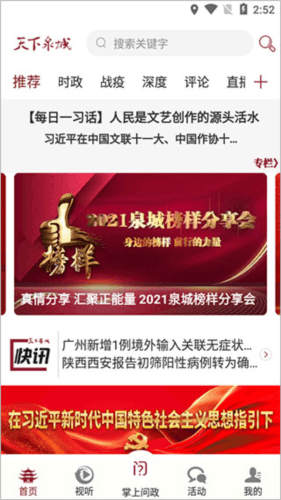 天下泉城app使用方法1