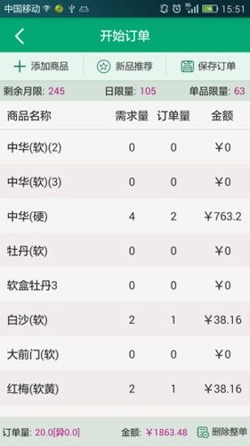闽烟在线app3.0.5版应用介绍3