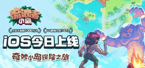流浪者小岛