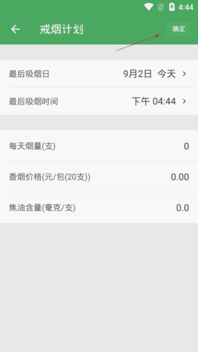 戒烟军团怎么修改戒烟的时间3